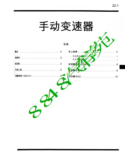 三菱V73维修手册手动变速器—原厂