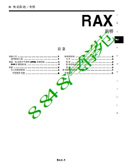 后桥 RAX