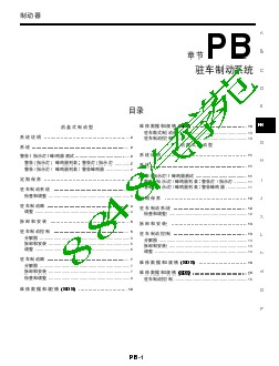 2013年东风日产新骊威原厂维修手册-驻车制动系统