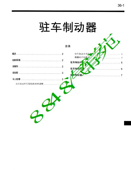 三菱V73维修手册驻车制动—原厂