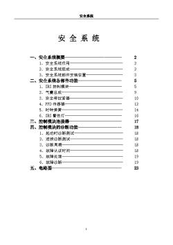 东风悦达起亚千里马轿车安全气囊系统及其检修