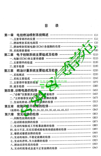 大宇(DAEWOO)王子超级沙龙轿车电控燃油喷射系统维修手册