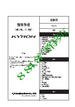 双龙享御旅行车2007款维修手册_2