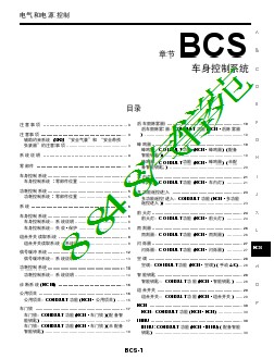 2013年东风日产新骊威原厂维修手册-车身控制系统