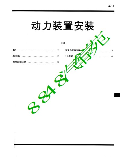 三菱V73维修手册动力装置安装—原厂扫描