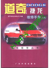 捷龙维修手册 粤科1999D