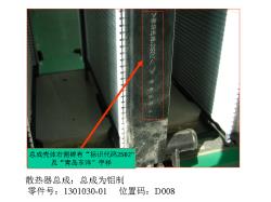 散热器总成、暖风管路 金杯底盘