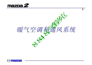 2007长安马自达2技术培训手册