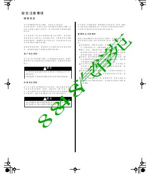 2009广州本田锋范车身修理手册