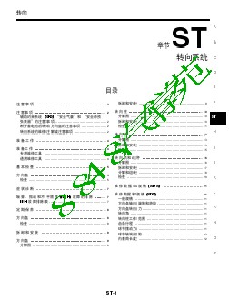 2013年东风日产新骊威原厂维修手册-转向系统