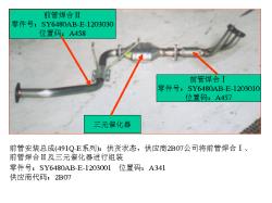 排气管 金杯底盘