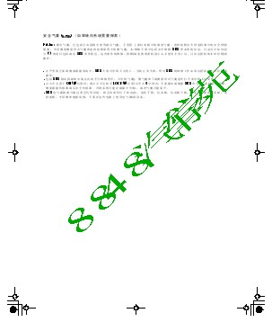 2009广州本田飞度维修手册（下）