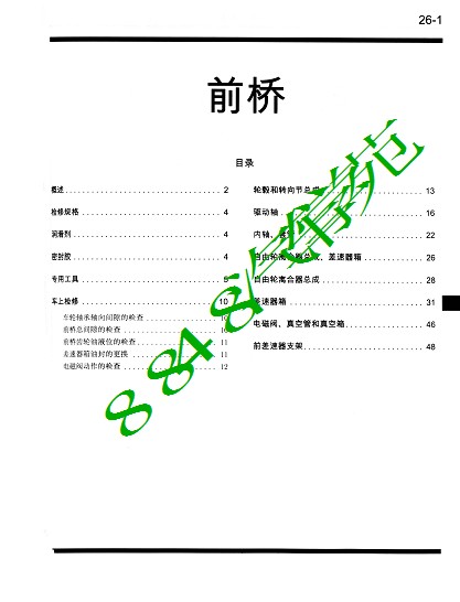 三菱V73维修手册前桥—原厂