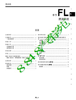 2013年东风日产新骊威原厂维修手册-燃油系统