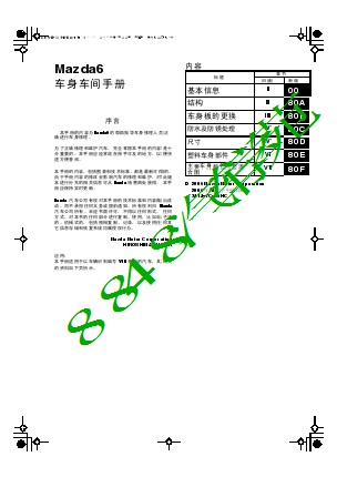 2006一汽马自达6车身车间手册