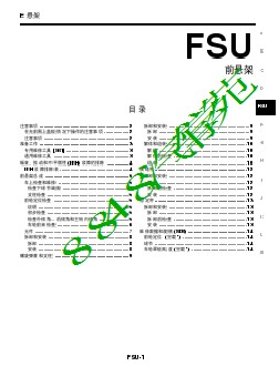 前悬架 FSU