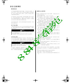 2009广州本田飞度维修手册（上）
