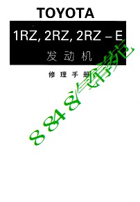 丰田1RZ 2RZ-E发动机