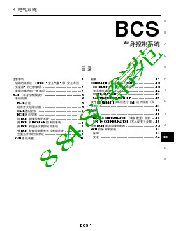 车身控制系统 BCS