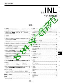 2013年东风日产新骊威原厂维修手册-车内照明系统