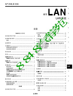 2013年东风日产新骊威原厂维修手册-LAN系统