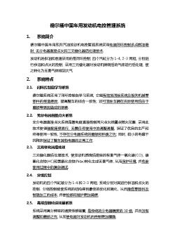 02发动机电控管理系统 德尔福电控系统