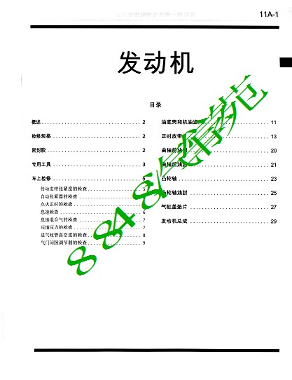 三菱V73维修手册发动机—原厂扫描