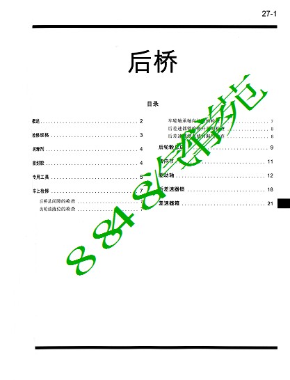 三菱V73维修手册后桥—原厂