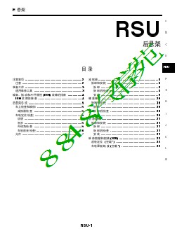 后悬架 RSU