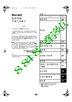 2008马自达M5车间手册下册（车身）—原厂