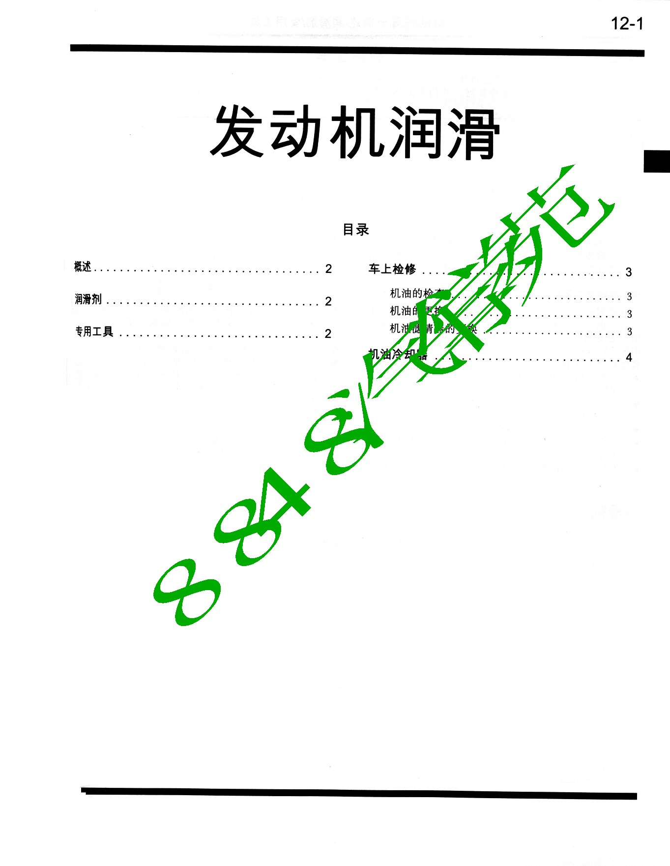 三菱V73维修手册发动机润滑—原厂扫描