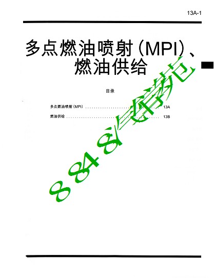 三菱V73维修手册燃油系统—原厂扫描