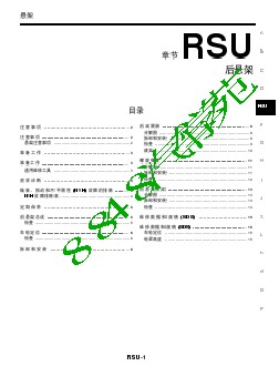 2013年东风日产新骊威原厂维修手册-后悬架