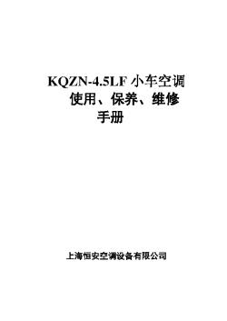 力帆汽车空调维修手册