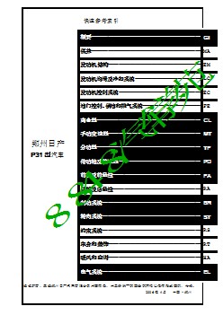 2006 郑州日产P31维修手册（中）