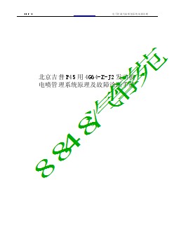 北汽吉普P45电喷系统原理及故障维修手册