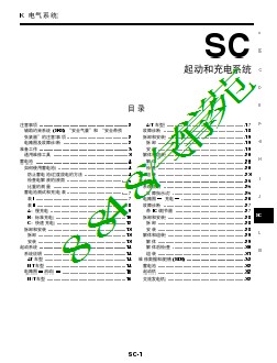 启动和充电系统 SC