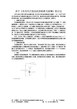 关于《东风风行发动机控制单元故障》的讨论