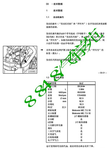 一汽大众迈腾BZJ 2.0L发动机 2007