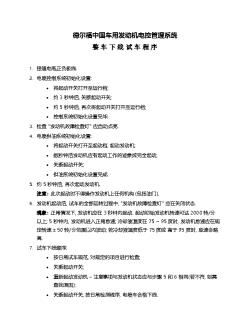 04整车下线试车程序 德尔福电控系统