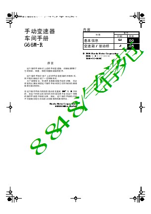 2006一汽马自达6 MT车间手册