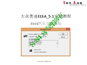 大众奥迪ELSA_5.1安装教程