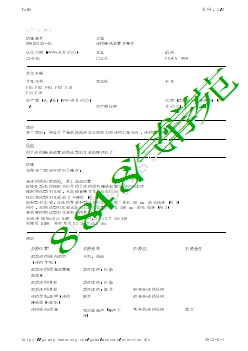 50902325-01 座椅操纵装置有噪音F0X F1X