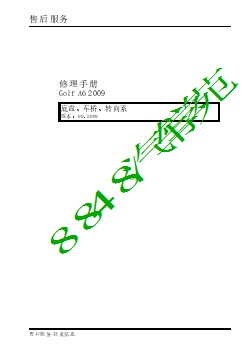 底盘 车桥 转向系-2009一汽大众高尔夫A6.pdf