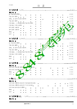 2009上汽名爵MG6维修手册[2].pdf