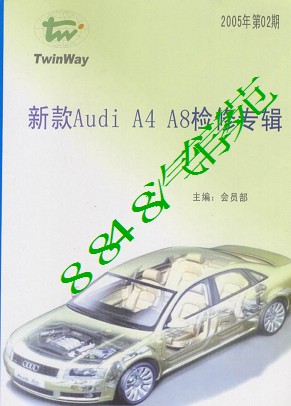 新款A4.A8检修专辑-2005-2