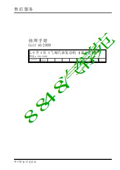 1.6L四缸四气阀汽油发动机(滚子摇臂-2009一汽大众高尔夫A6).pdf