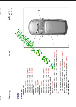 2014款大众途锐保险丝位置图