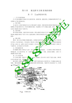 捷达轿车空调系统及其检修