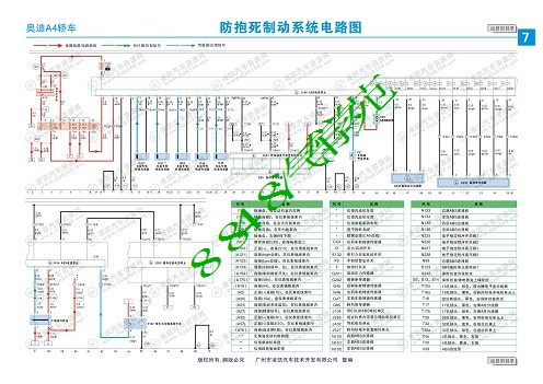 A4防抱死系统电路图